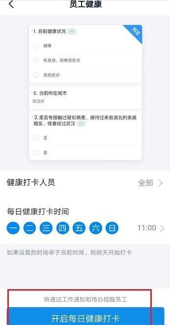 员工经常说手机没电说钉钉没打卡公司怎么处理，钉钉提醒群内未打卡人员