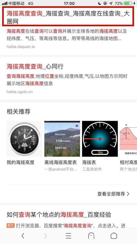 手机怎么查海拔高度 