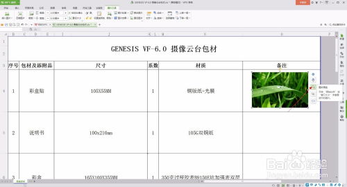 怎样使贴在Excel WPS里的图片放大后也很清晰 