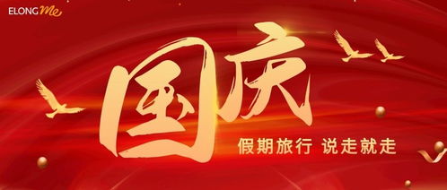 嘿 你有一份国庆出行攻略,请注意查收