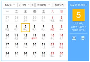 1962年阴历8月初7它的阳历是多少号 