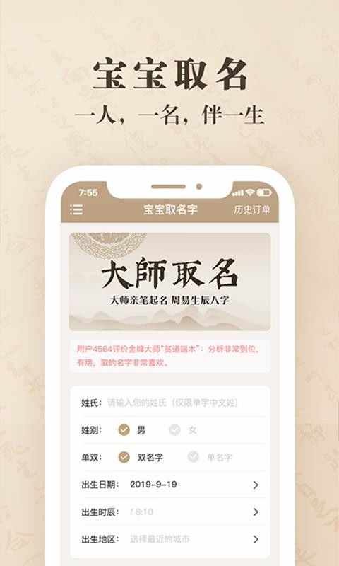 宝宝起名字取名字app下载 宝宝起名字取名字手机版 v1.0.2 安下载 