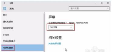 win10怎么更改锁定时间