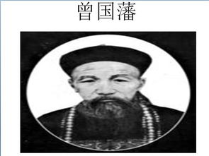 历史人物曾国藩介绍ppt下载