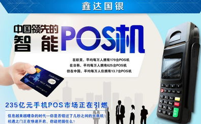 润银pos机是什么pos机都有什么用处 