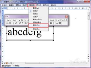 word2003如何修改公式字体