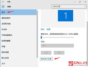 win10修改屏幕显示分辨率