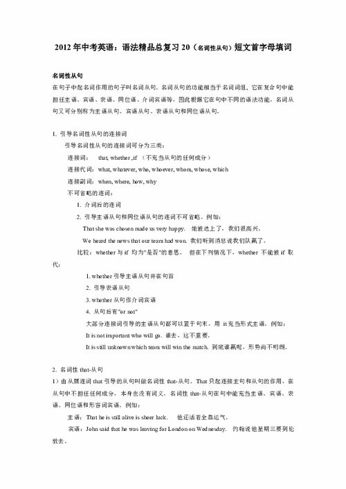 2012年中考英语 语法精品总复习20 名词性从句 短文首字母填词下载 英语 