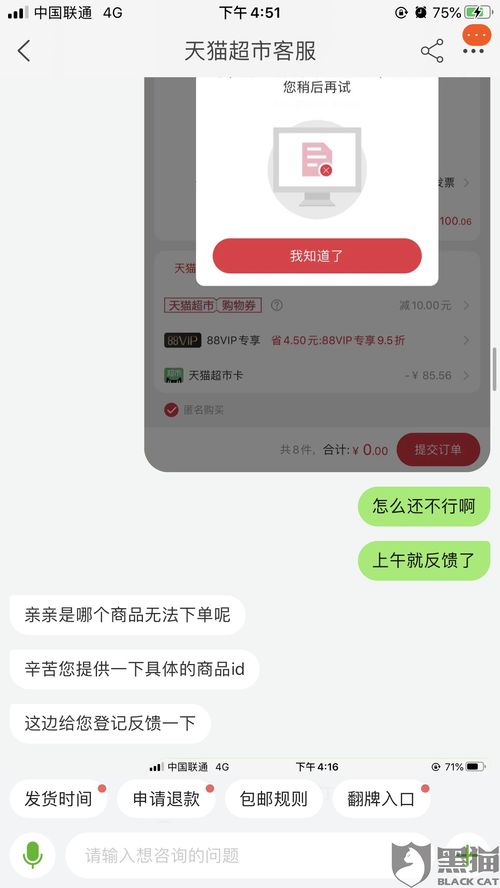 黑猫投诉 天猫超市解释一下,问什么我的账号不能下单,解决问题的时间问什么一直推迟