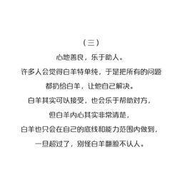 白羊座永远不会改变的6大特质 