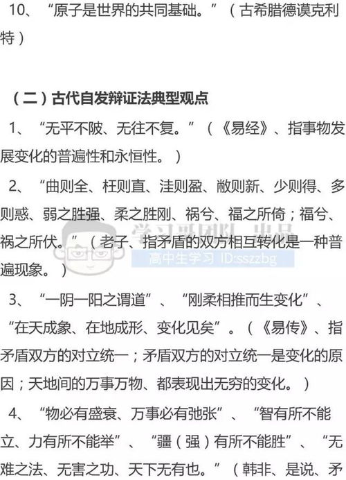 生活与哲学 常考名言 成语 谚语 诗歌解析 观点分类汇编 