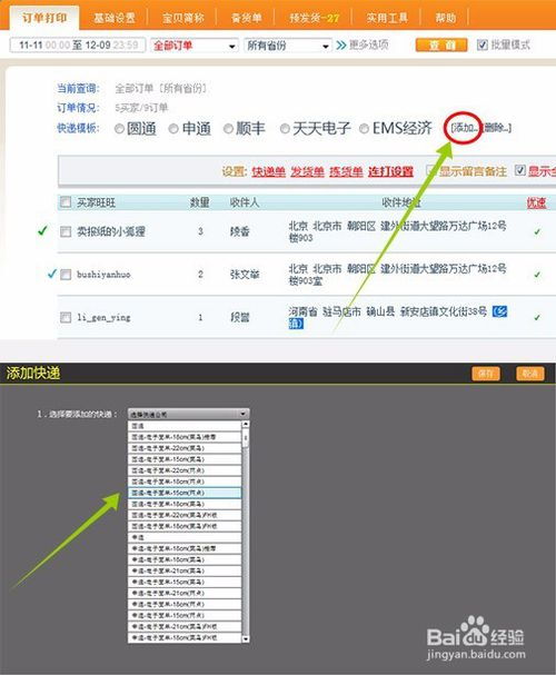 如何使用电子面单 