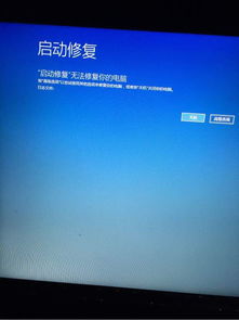 win10安装第一次重启失败