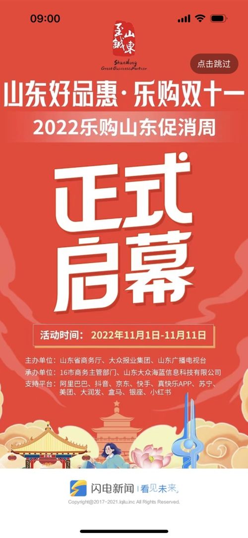 山东好品惠 乐购双十一 2022 乐购山东促消周 活动正式启动 首款山东电商系列数字藏品成功发行