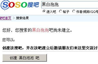 谁知道怎么注册一个有吧名的贴吧啊 比如叫 黑白泡泡 谢谢 