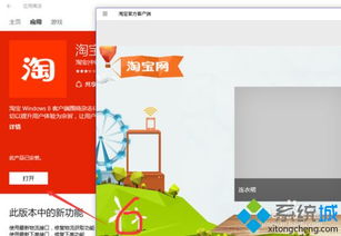 win10淘宝客户端安装不了怎么办