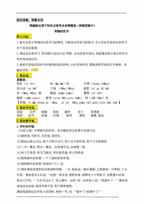 统编版五年级语文下册第三单元 有趣的汉字 知识点易考点名师梳理 