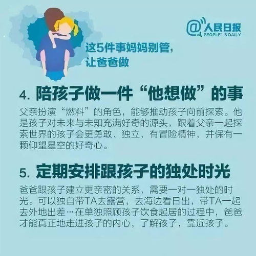 人民日报 好爸爸都是这样教育孩子的