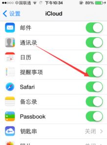 Iphone6的提醒事项怎样关闭提醒，iphone6的提醒事项