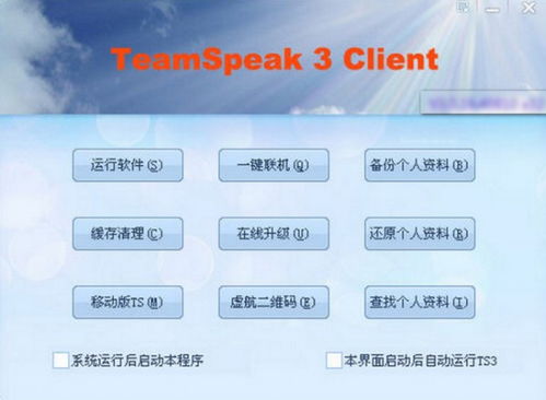 如何架设自己的TeamSpeak3语音服务器(teamspeak免费的服务器)