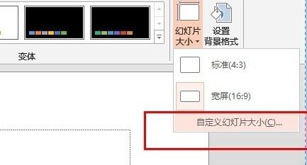 PPT如何把页面横排版变成竖排版 