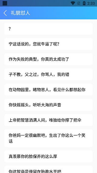 扣字怼人输入法破解版 如何骂人怼人 骂人怼人大全 撩妹套路情话大全 统统在这里