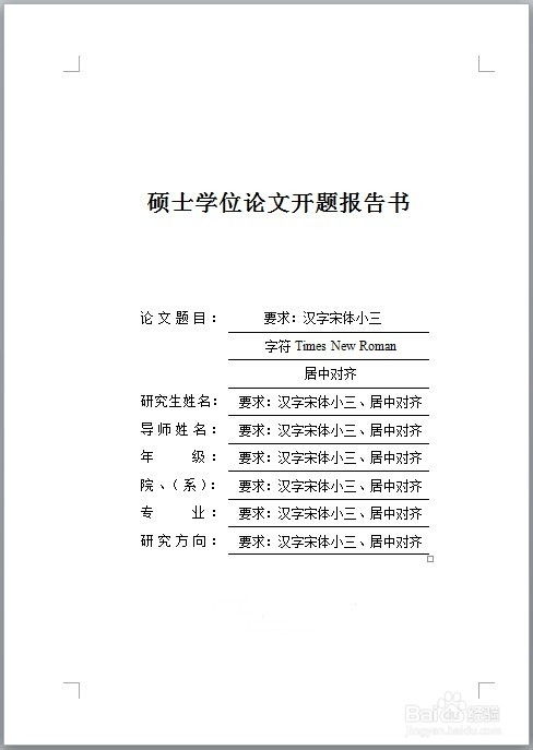 研究生毕业论文开题报告查重吗 毕业论文开题报告要查重吗？