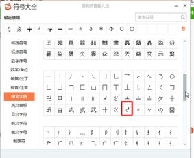 这个符号在搜狗输入法符号大全里是哪个分类的 在线等 