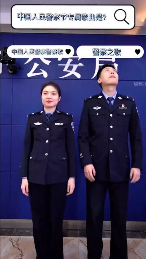 中国人民警察节这些知识你知道吗 