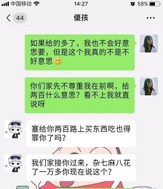 五一去男友家见家长,临走时对方给了200块,父母劝我果断分手