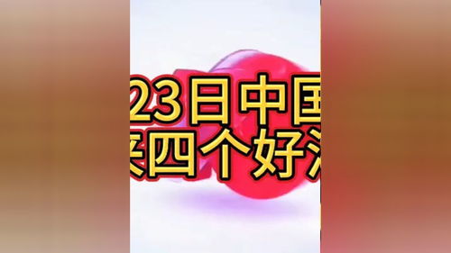 5月23日中国传来四个好消息,一起来看看吧 手写文字 手写文案 写字是一种乐趣 练字静心 感谢支持感谢关注 