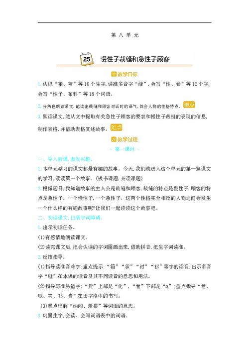 急性子顾客和慢性子裁缝教学反思