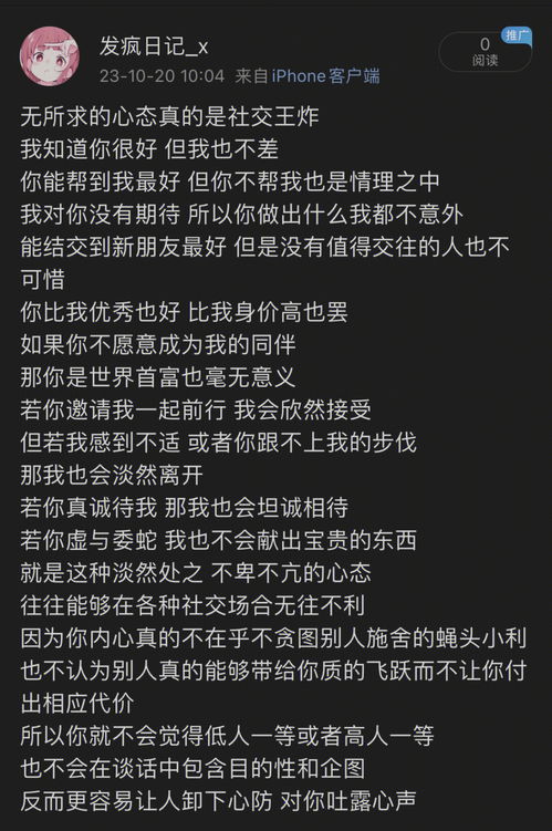 情感知识分享 无所求的社交心态 