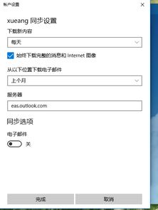 win10登陆账户邮箱不显示不出来