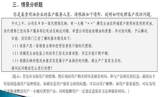 客户互动与客户投诉管理 案例答案解析 