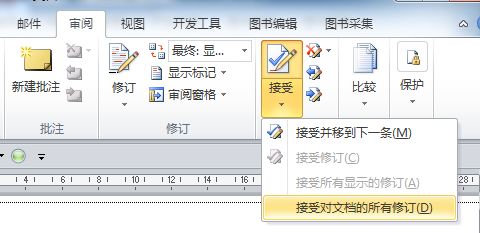 Word不能接受修订 图片欣赏中心 急不急图文 Jpjww Com