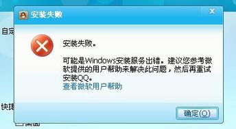 我的电脑怎么安装不了QQ 