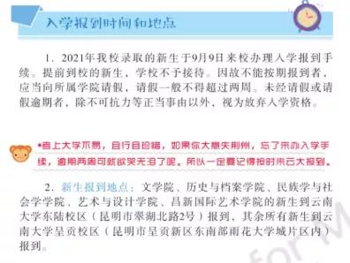 多所高校对新生入学提出新要求,不准备好可能会被退学