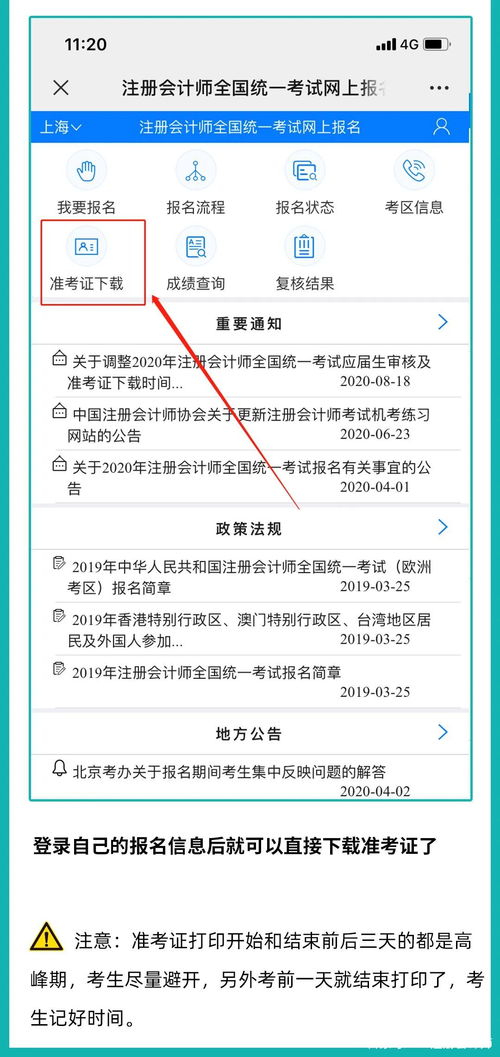 中国注册会计师准考证打印,注册会计师打印准考证时间(图1)