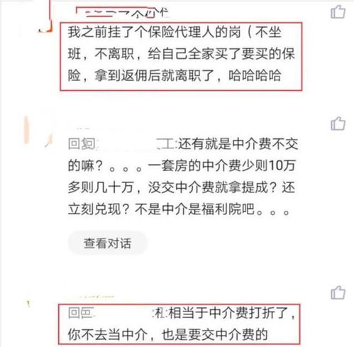 为买房,去中介公司上班,30天后辞职,结果老板蒙了