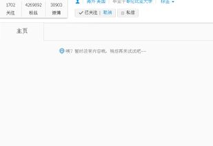 为什么我的新浪微博忽然看不到别人的主页内容了 显示 咦 暂时没有内容哦,稍后再来试试吧 如图 