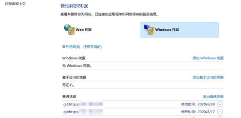 win10git设置用户名和密码