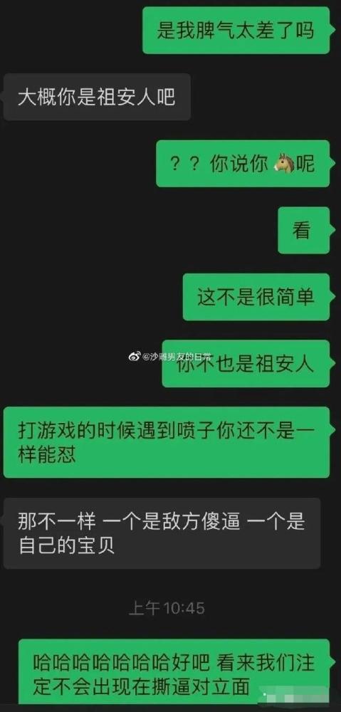 从来没有对我凶过的男朋友,因为打游戏我看到了他的另一面 哈哈哈