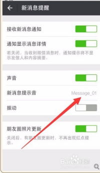 怎么修改微信消息提醒声音(怎么切换微信消息提醒声音)