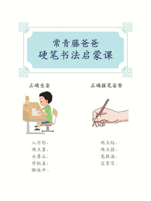 幼小衔接 硬笔书法启蒙 