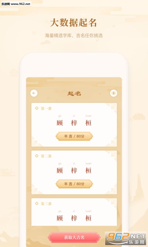 吉签起名手机版 吉签起名安卓版下载 乐游网软件下载 
