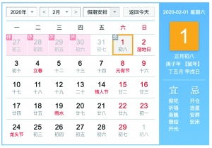 2月有29天农历有闰四月 2020年公历农历都是闰年 