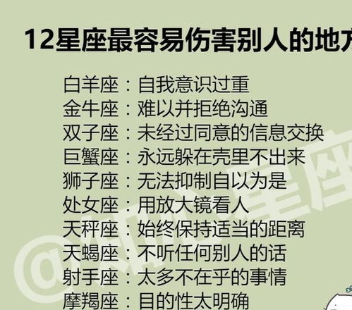 12星座忘不了的前任类型,12星座最容易伤害别人的地方