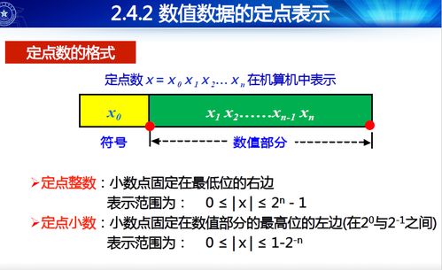 计算机原理学习笔记 第二章 计算机的语言 指令系统 4 计算机中的数据表示 1