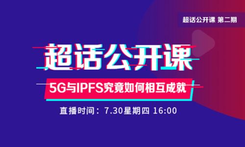 IPFS与5G是如何相互成就